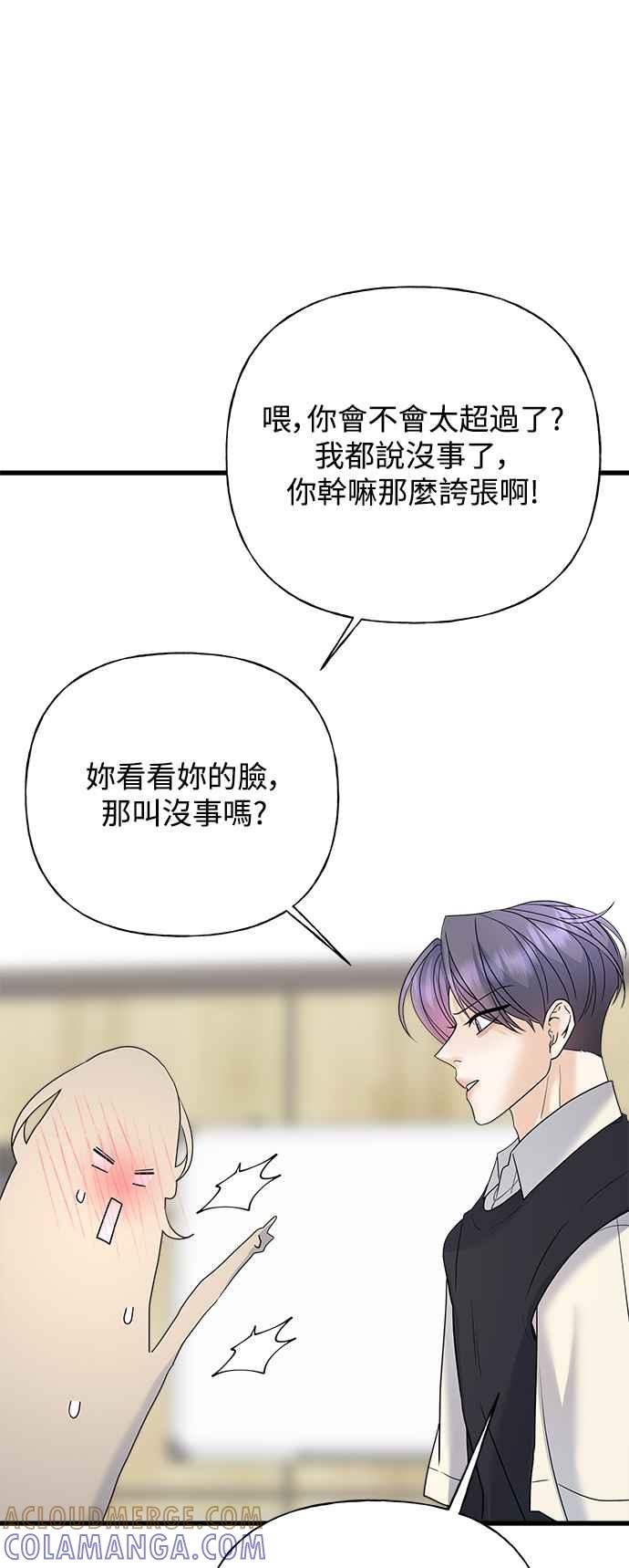 《恋爱配对： Random Target》第42话 第85页