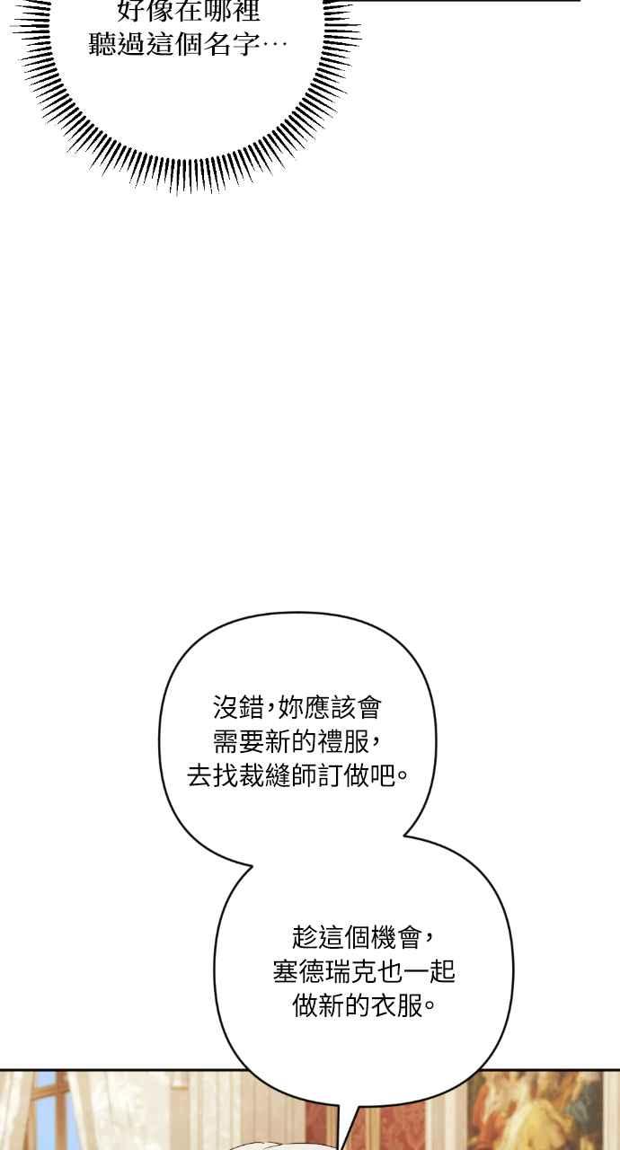 《恶女有个帅老公》第42话 第103页