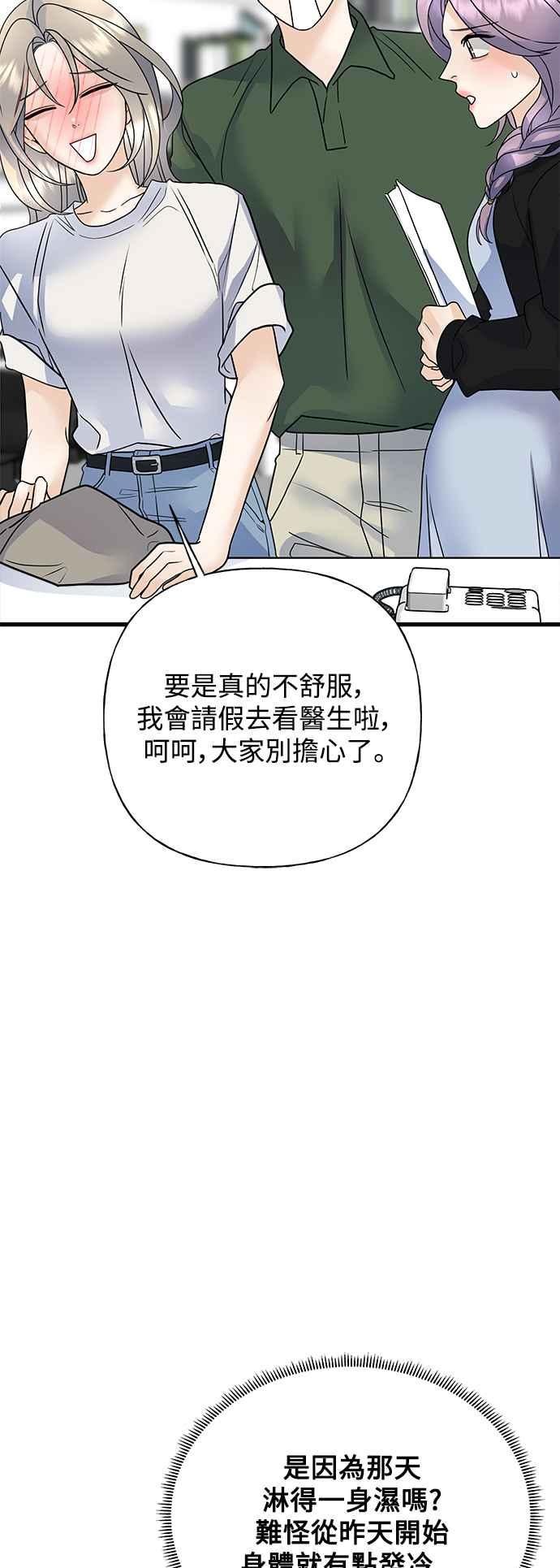 《恋爱配对： Random Target》第42话 第35页