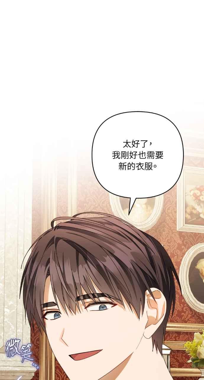 《恶女有个帅老公》第42话 第108页