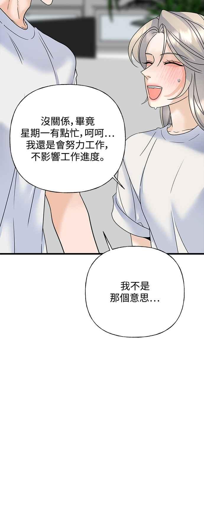 《恋爱配对： Random Target》第42话 第39页