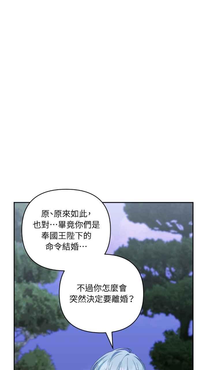 《恶女有个帅老公》第42话 第42页