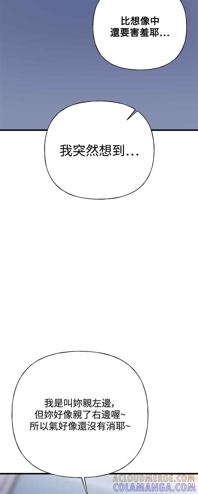《恋爱配对： Random Target》第42话 第13页