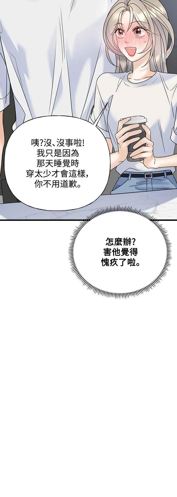 《恋爱配对： Random Target》第42话 第68页