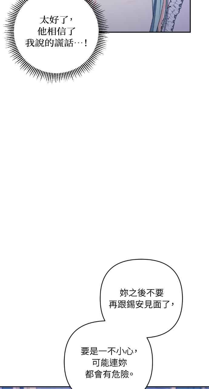 《恶女有个帅老公》第42话 第86页