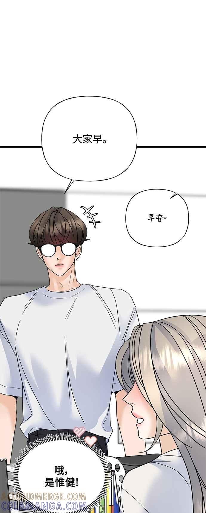 《恋爱配对： Random Target》第42话 第37页