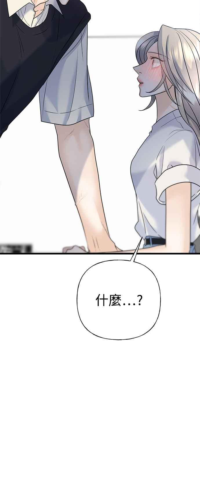 《恋爱配对： Random Target》第42话 第92页