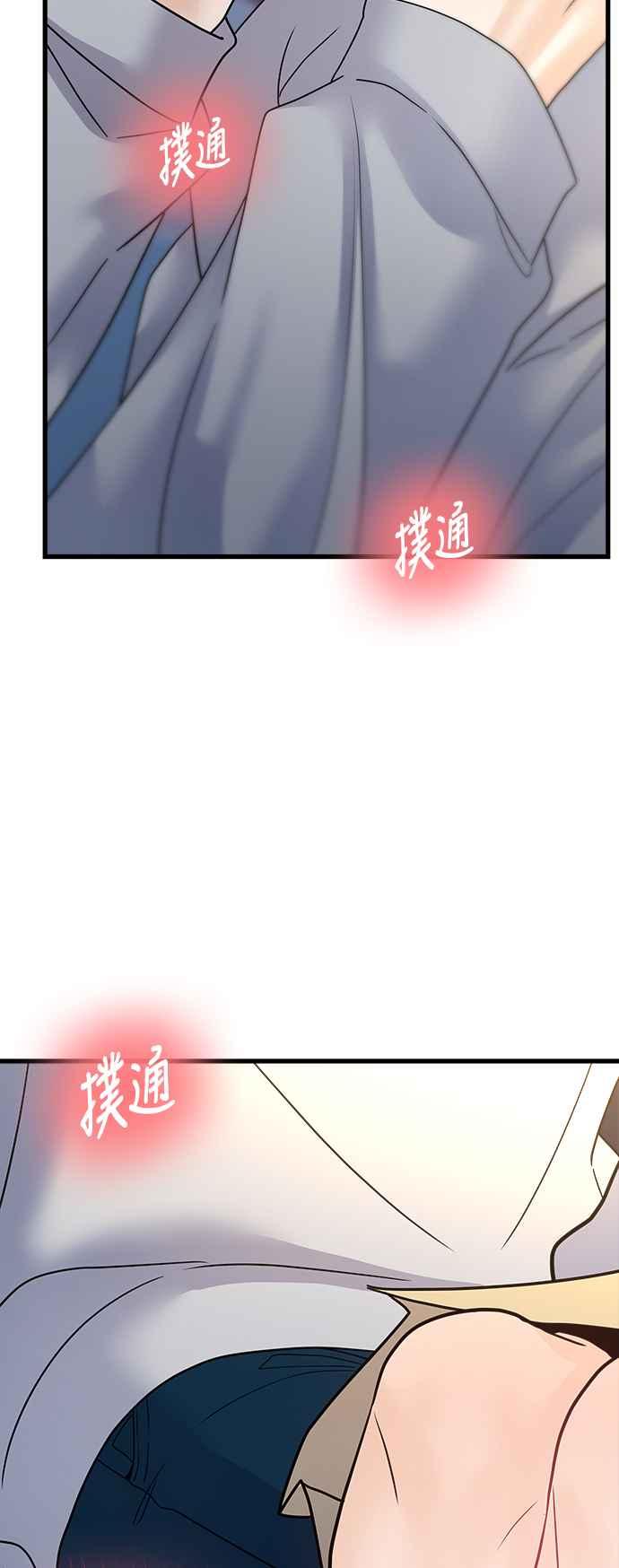《恋爱配对： Random Target》第42话 第19页