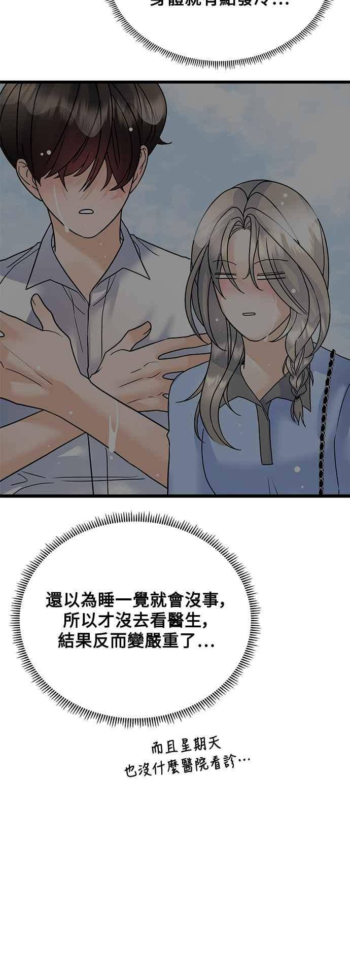 《恋爱配对： Random Target》第42话 第36页