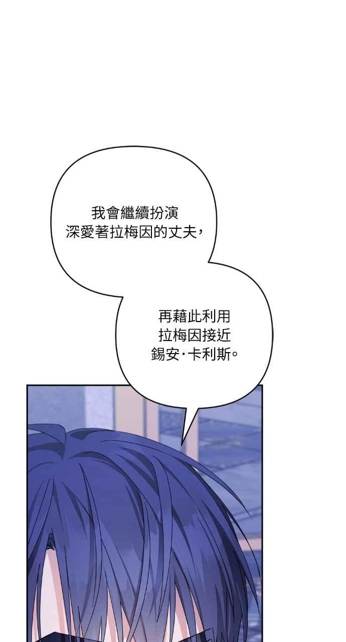 《恶女有个帅老公》第42话 第88页