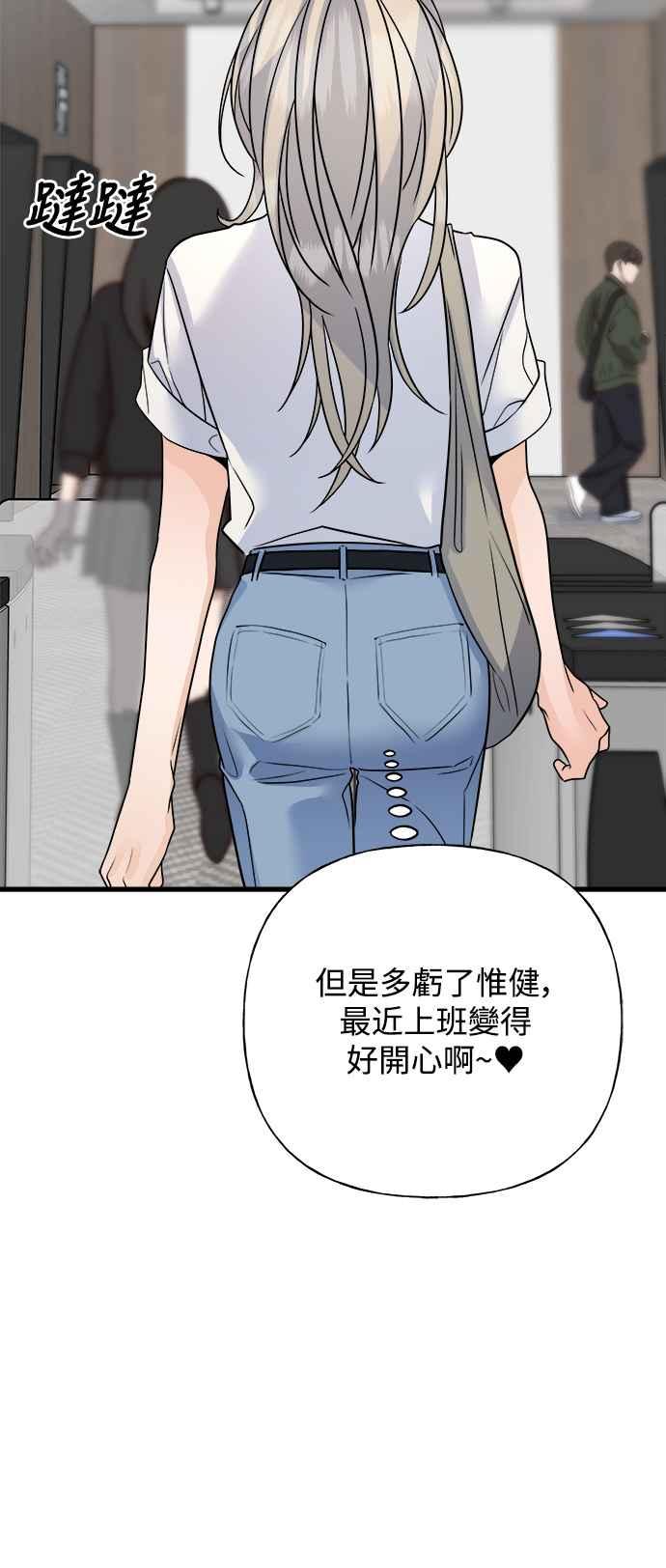 《恋爱配对： Random Target》第42话 第31页
