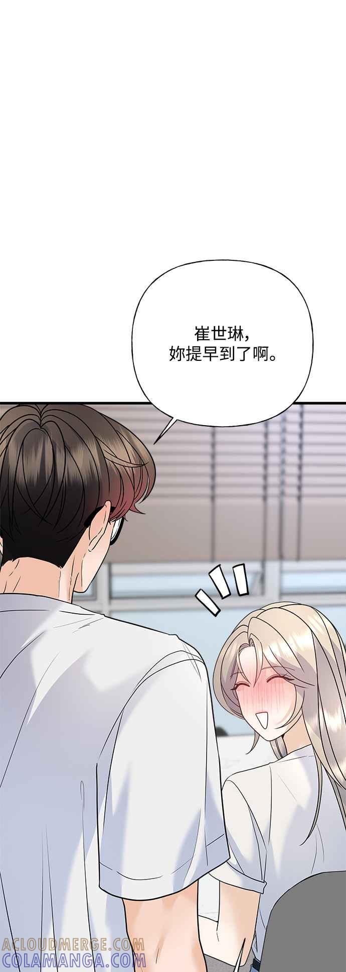 《恋爱配对： Random Target》第42话 第65页