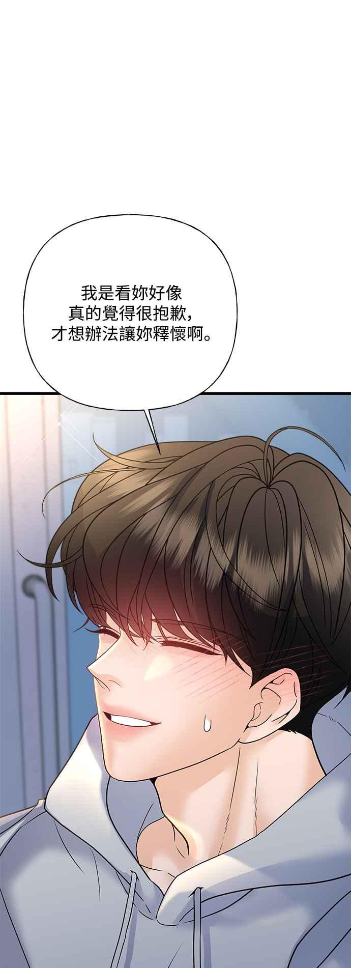 《恋爱配对： Random Target》第42话 第6页