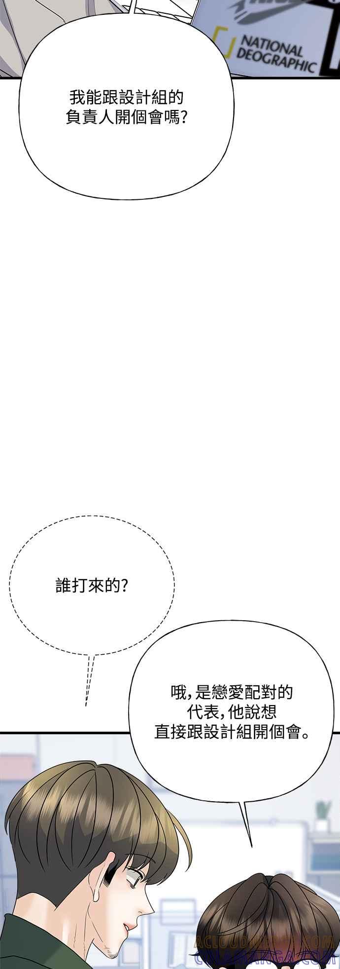 《恋爱配对： Random Target》第42话 第49页