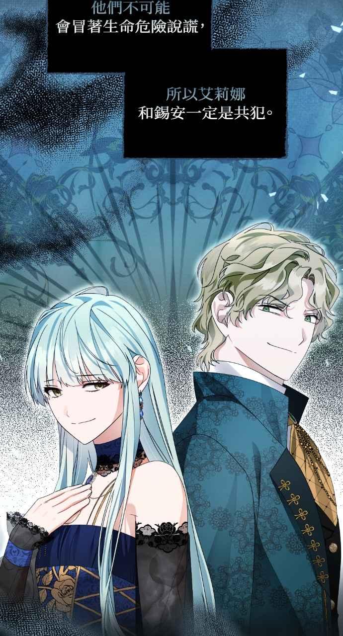 《恶女有个帅老公》第42话 第79页