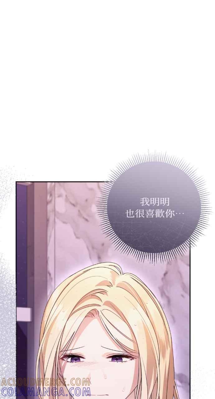 《恶女有个帅老公》第42话 第21页