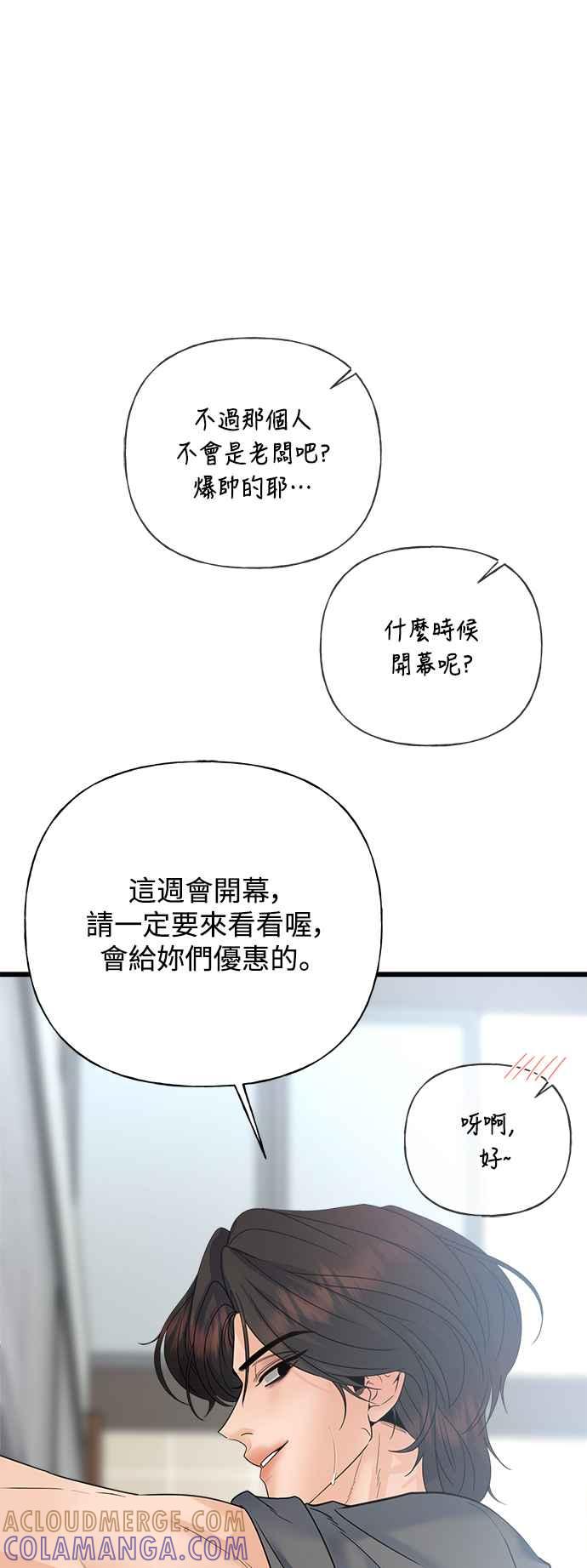 《恋爱配对： Random Target》第42话 第97页