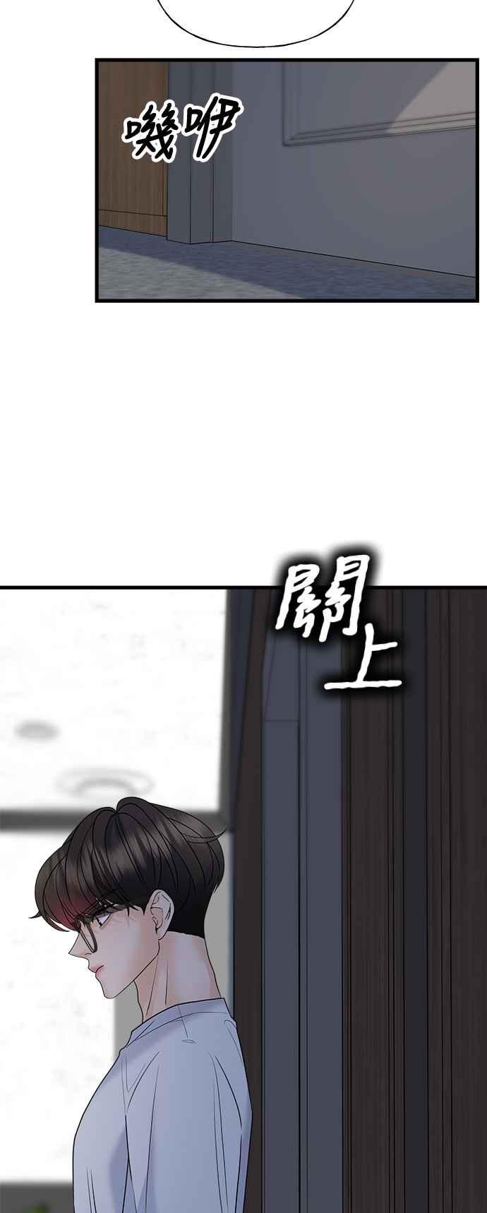 《恋爱配对： Random Target》第42话 第83页