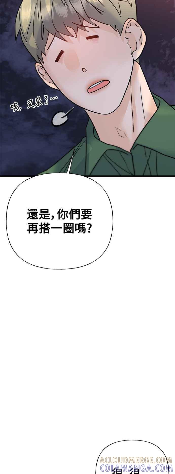 《恋爱配对： Random Target》第42话 第25页