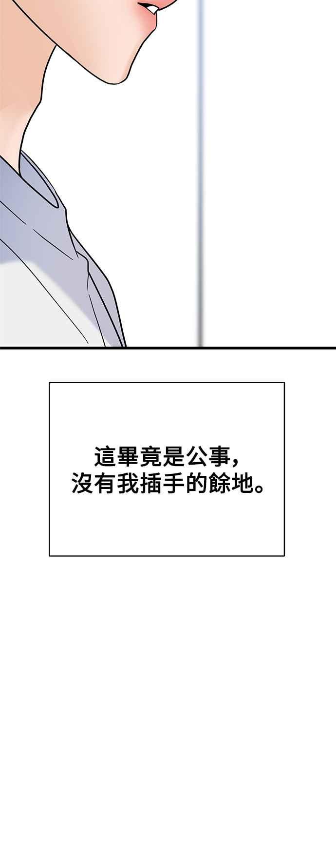 《恋爱配对： Random Target》第42话 第63页
