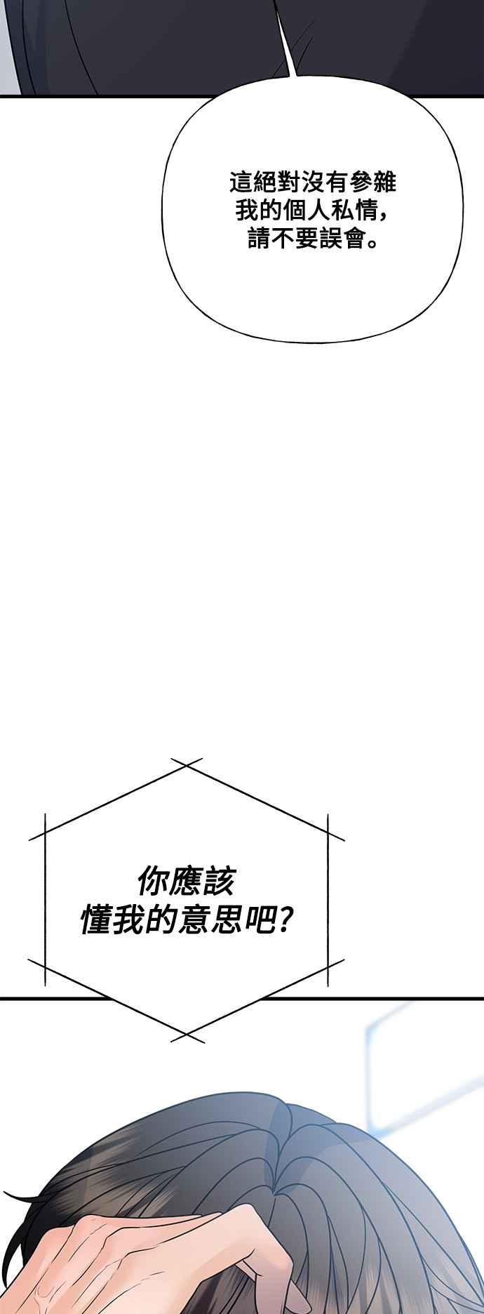 《恋爱配对： Random Target》第42话 第54页