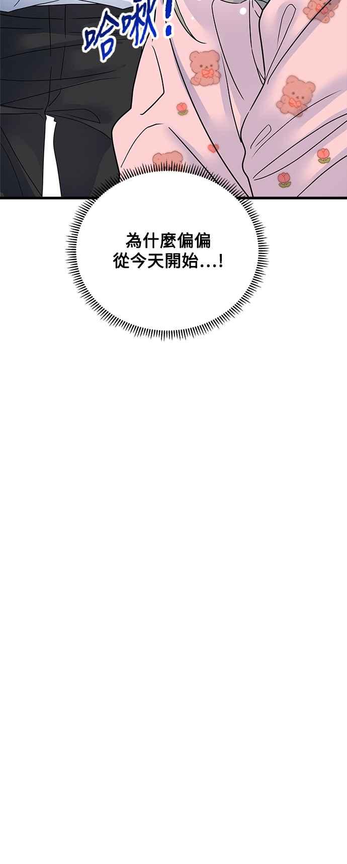 《恋爱配对： Random Target》第42话 第42页