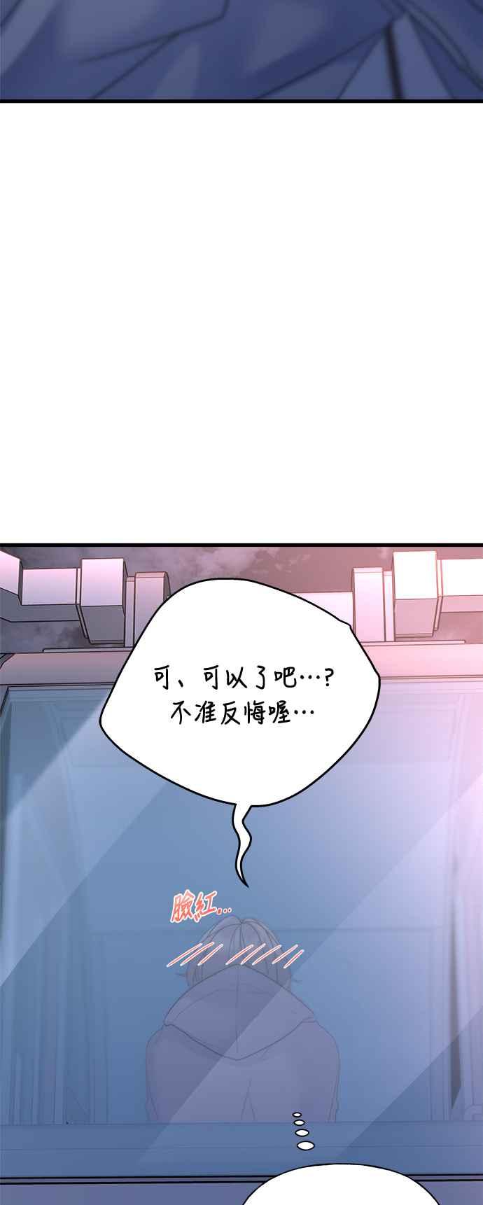 《恋爱配对： Random Target》第42话 第12页