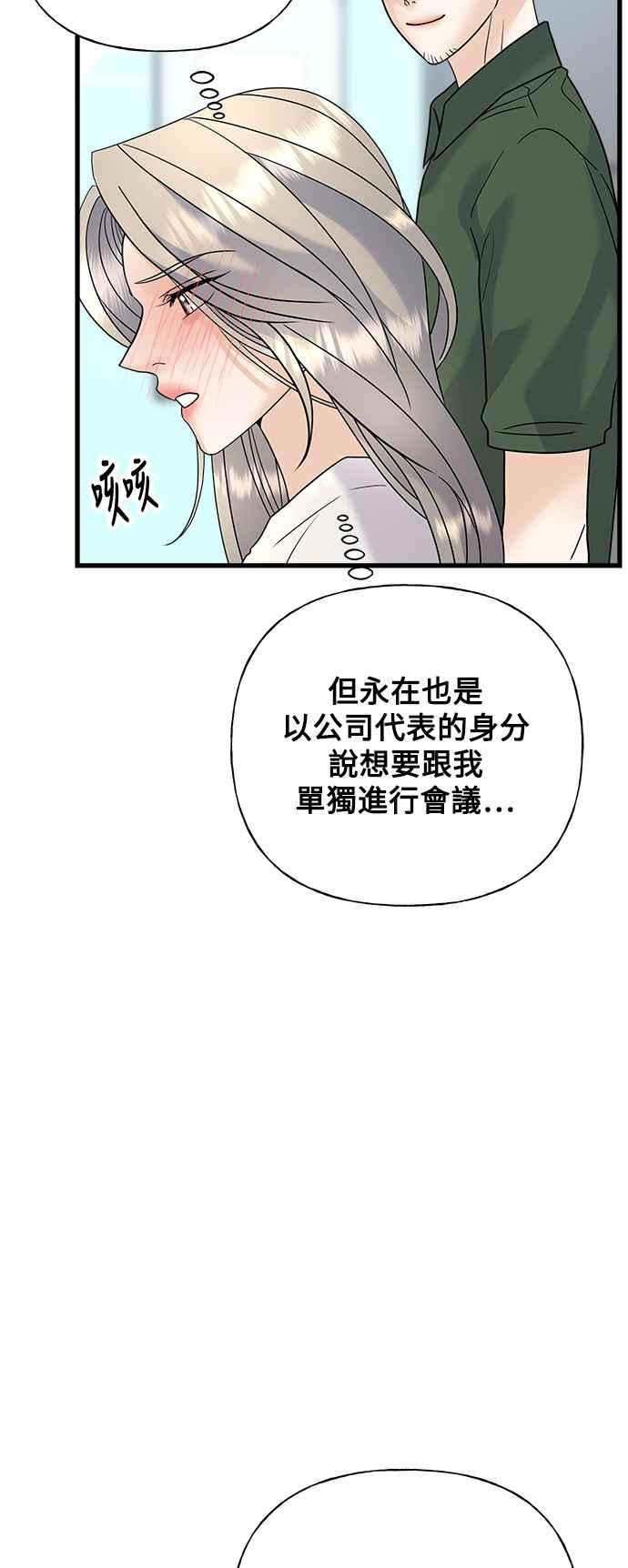 《恋爱配对： Random Target》第42话 第60页
