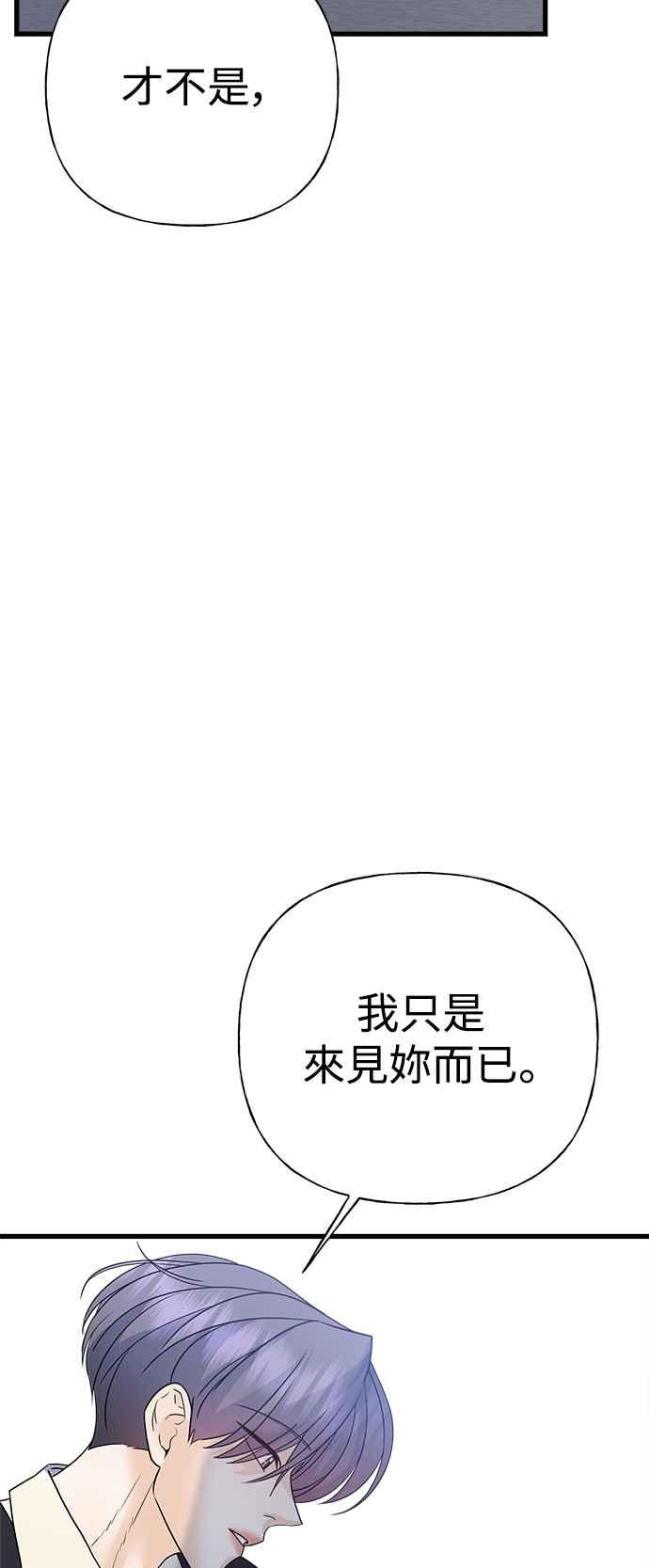 《恋爱配对： Random Target》第42话 第91页