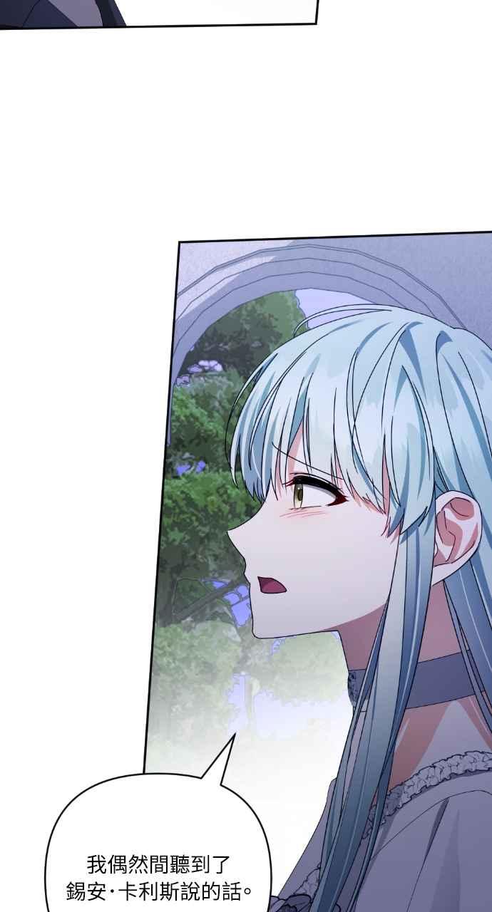 《恶女有个帅老公》第42话 第68页