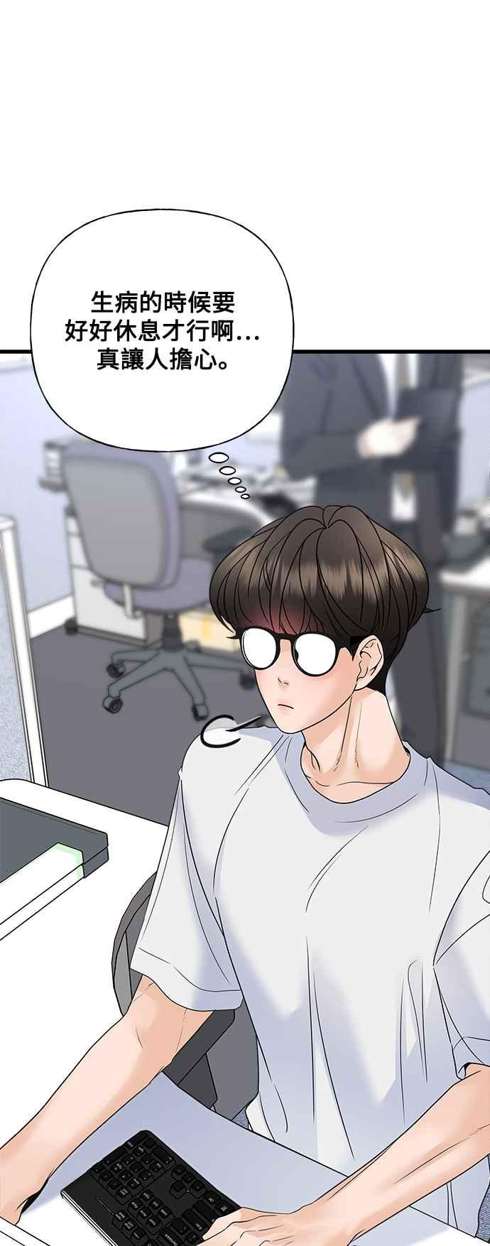《恋爱配对： Random Target》第42话 第43页