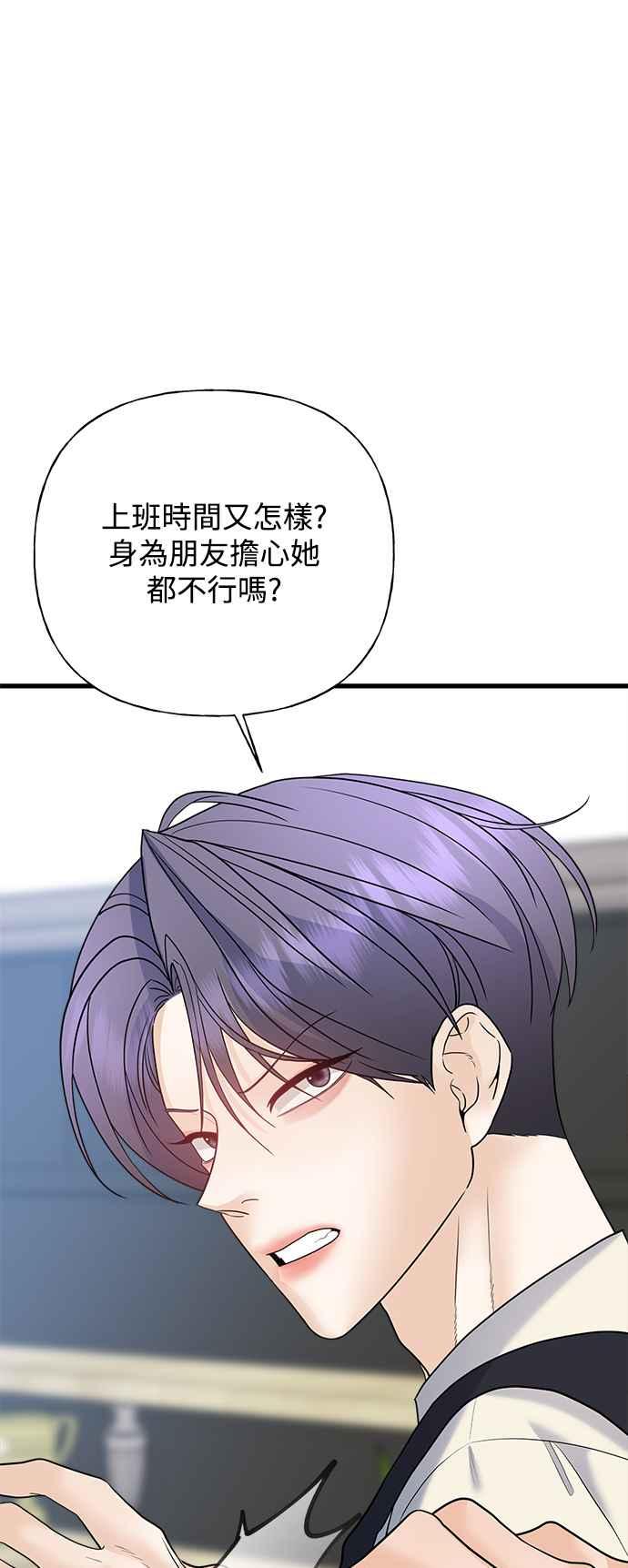 《恋爱配对： Random Target》第42话 第78页