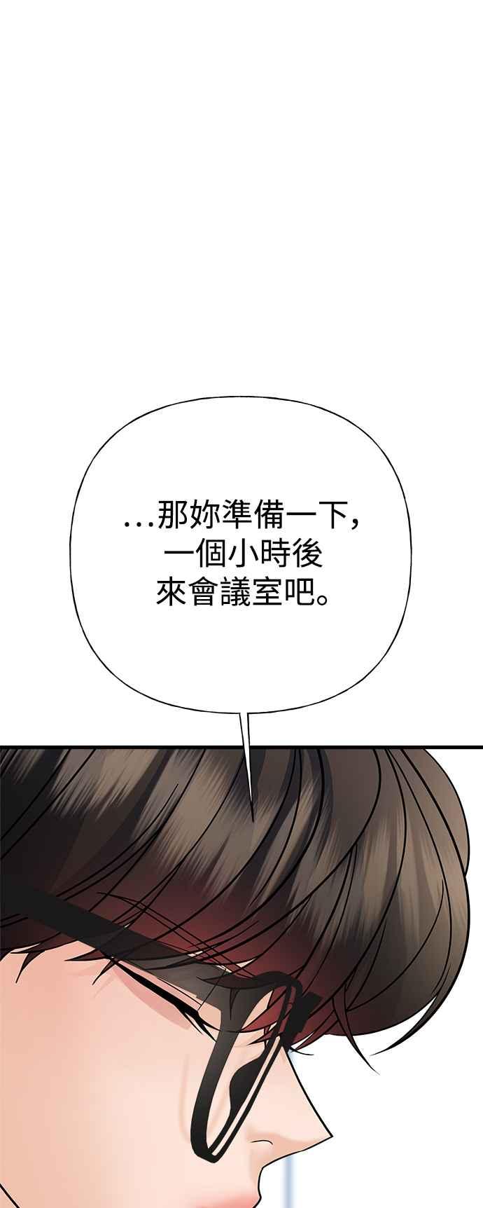 《恋爱配对： Random Target》第42话 第62页