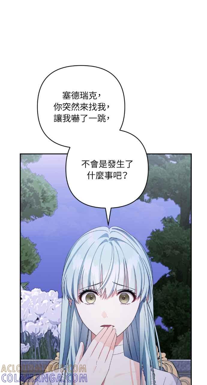 《恶女有个帅老公》第42话 第33页