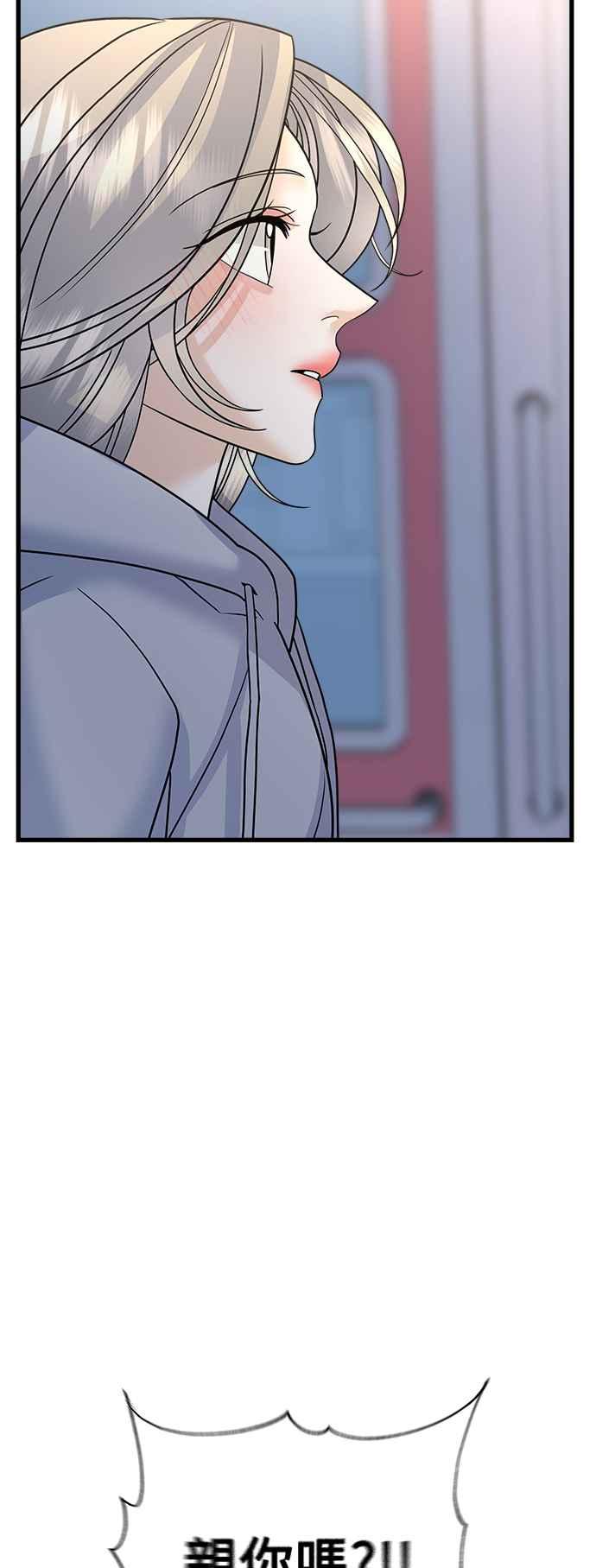 《恋爱配对： Random Target》第42话 第3页