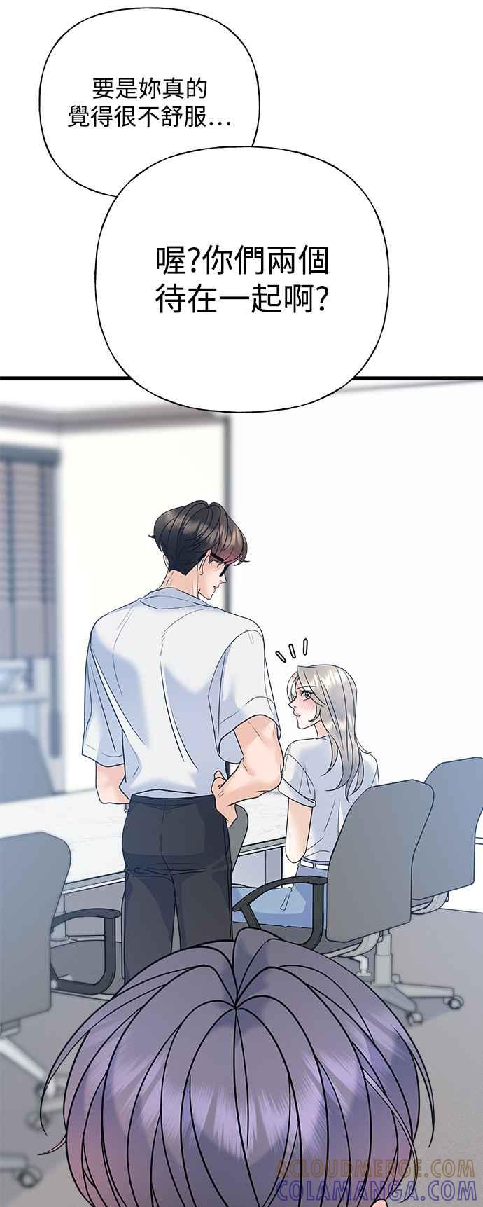 《恋爱配对： Random Target》第42话 第69页