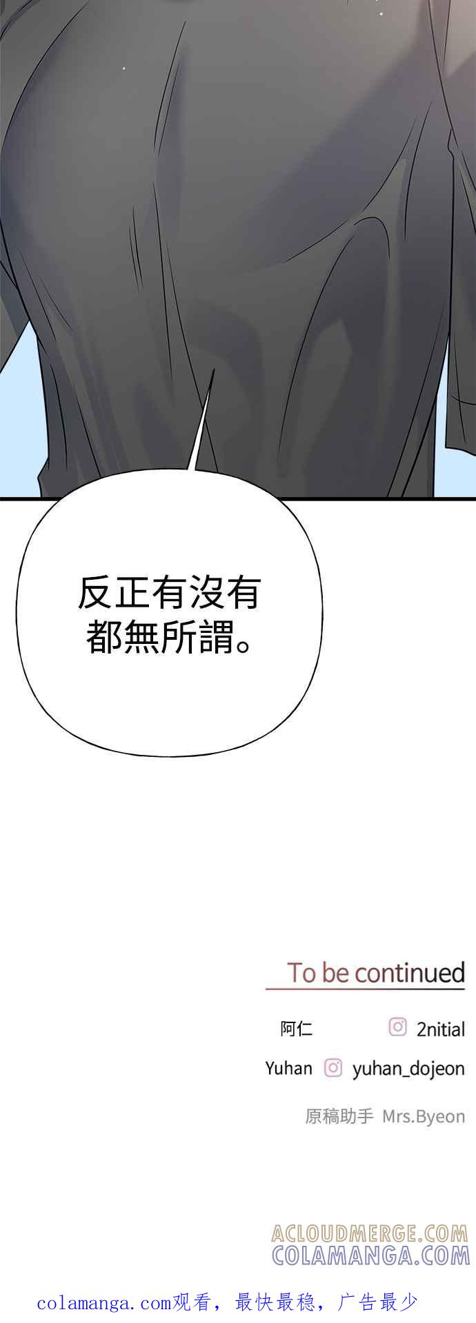《恋爱配对： Random Target》第42话 第101页