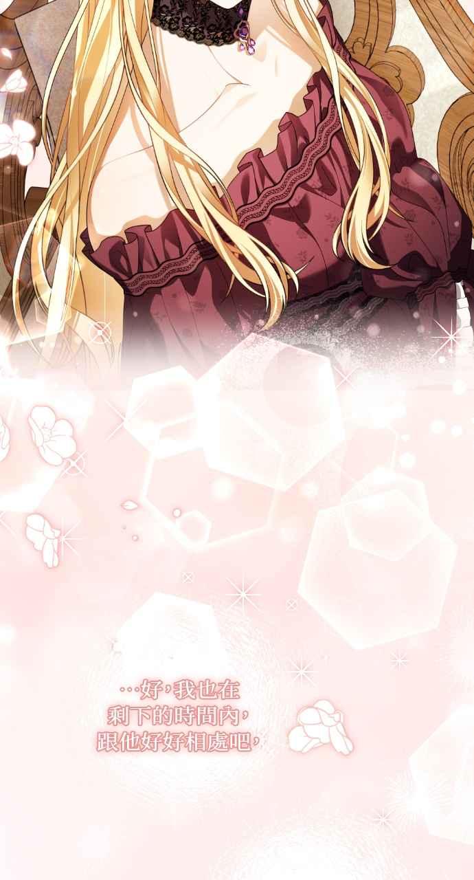 《恶女有个帅老公》第42话 第112页