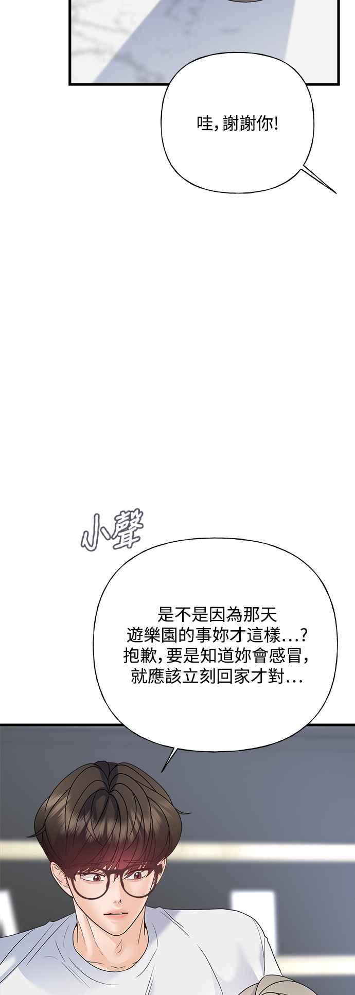 《恋爱配对： Random Target》第42话 第67页