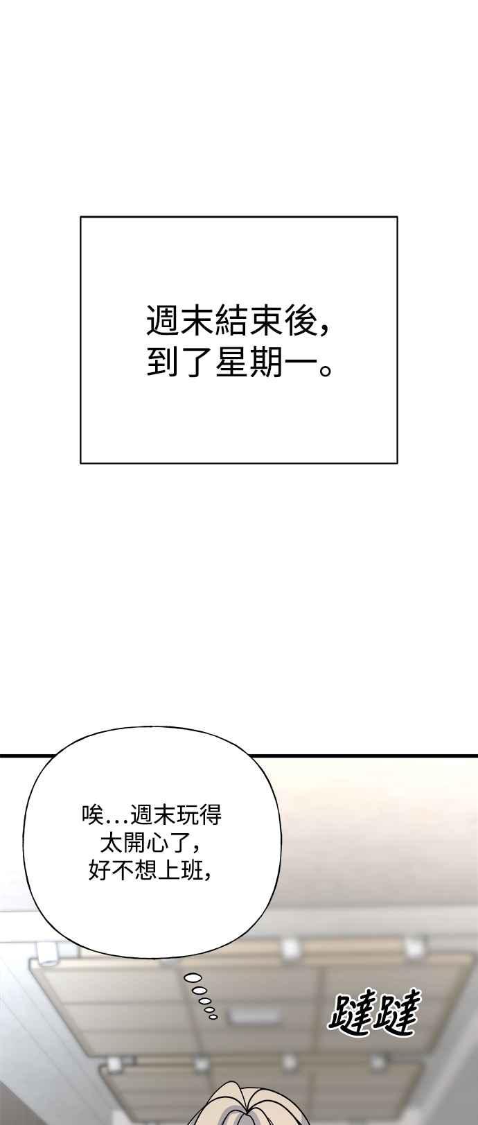 《恋爱配对： Random Target》第42话 第30页