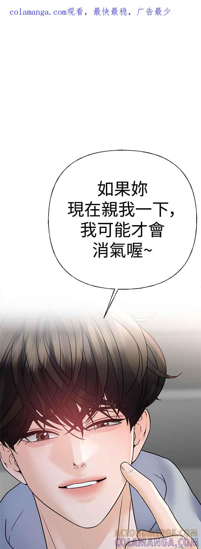 《恋爱配对： Random Target》第42话 第1页