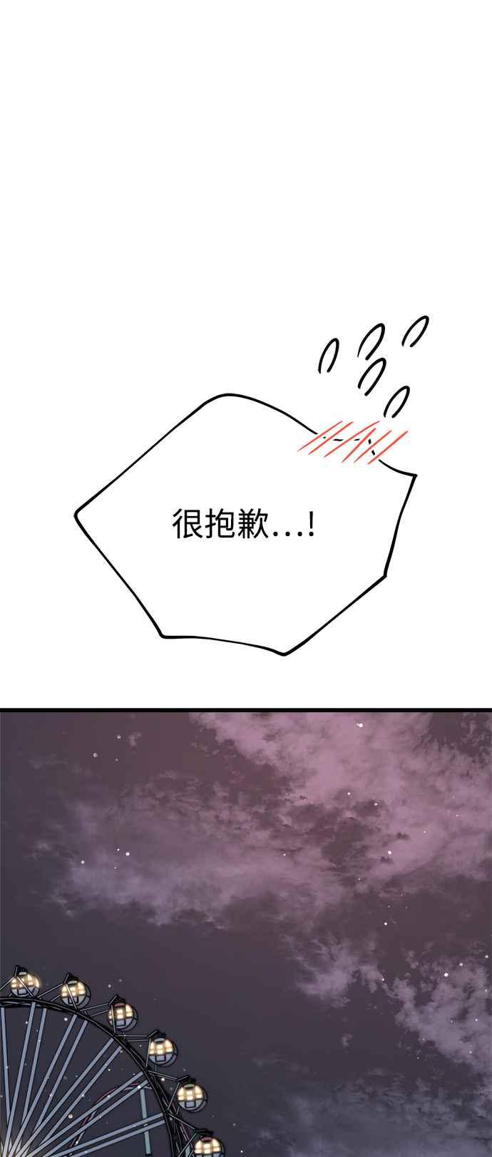 《恋爱配对： Random Target》第42话 第27页