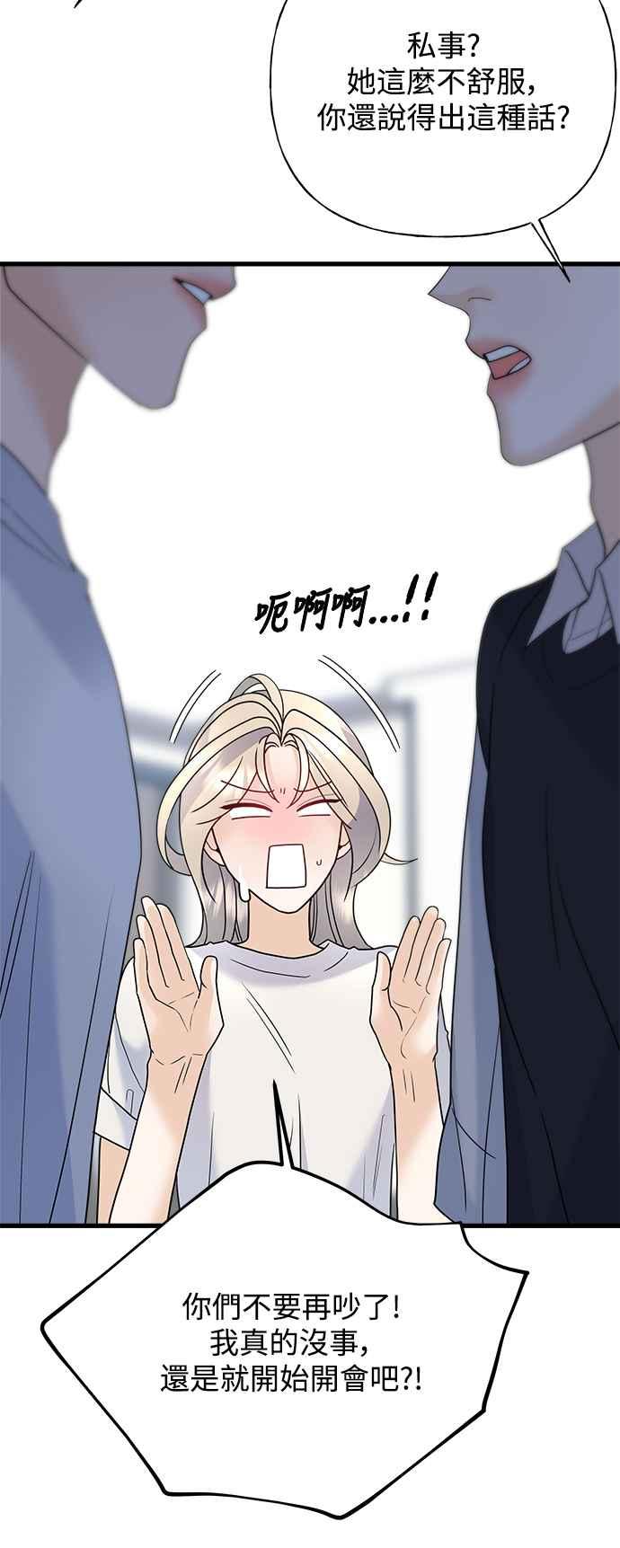 《恋爱配对： Random Target》第42话 第80页