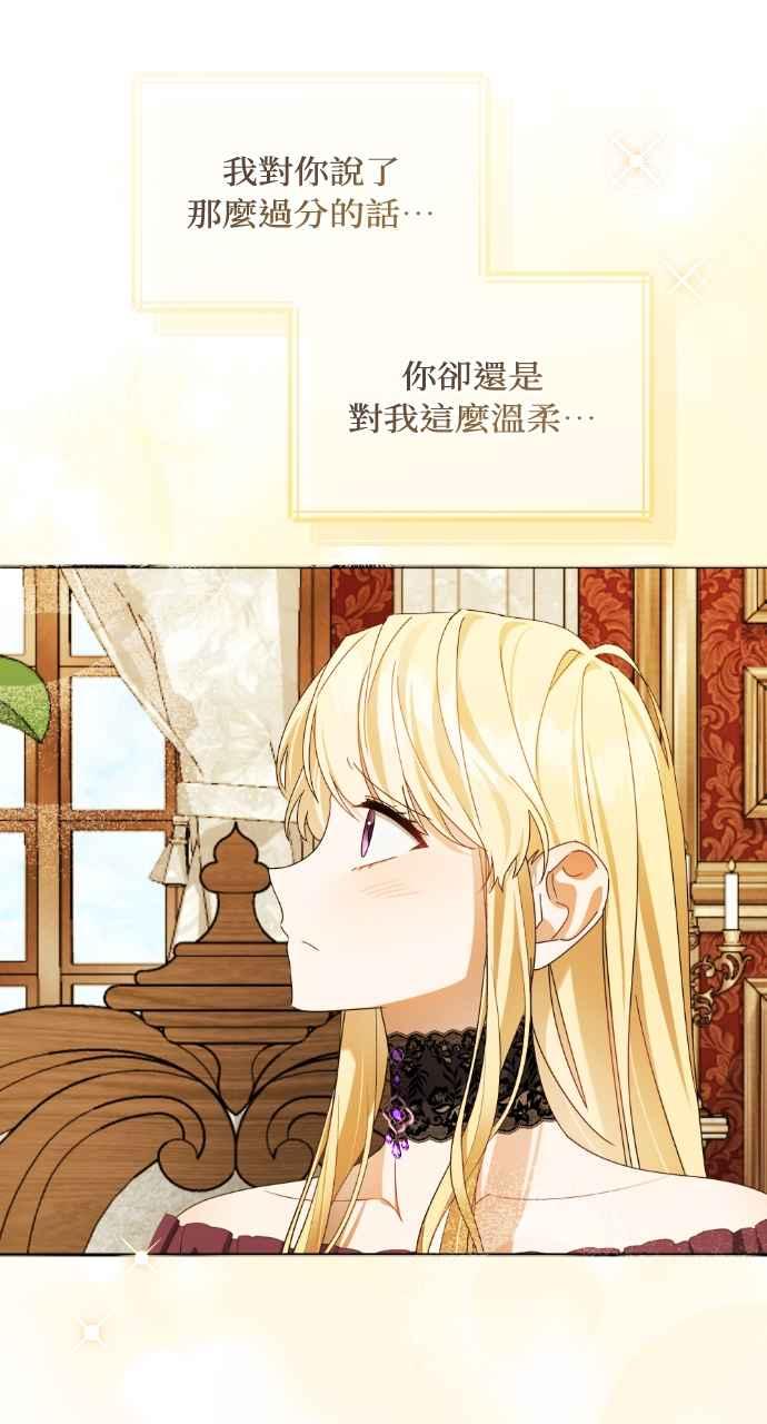 《恶女有个帅老公》第42话 第110页