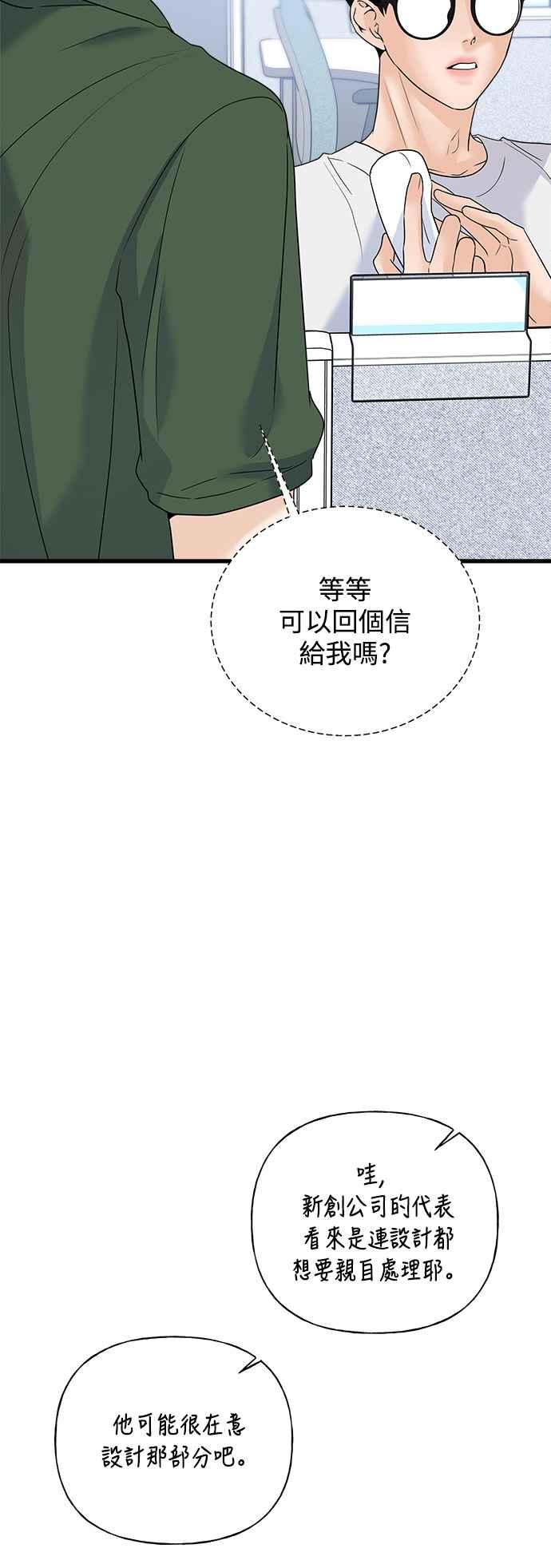 《恋爱配对： Random Target》第42话 第50页