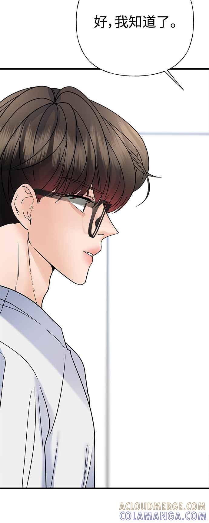 《恋爱配对： Random Target》第42话 第61页