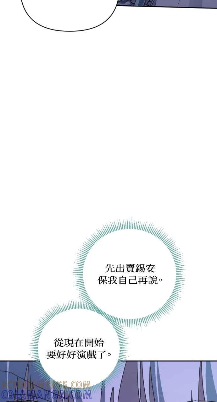 《恶女有个帅老公》第42话 第69页