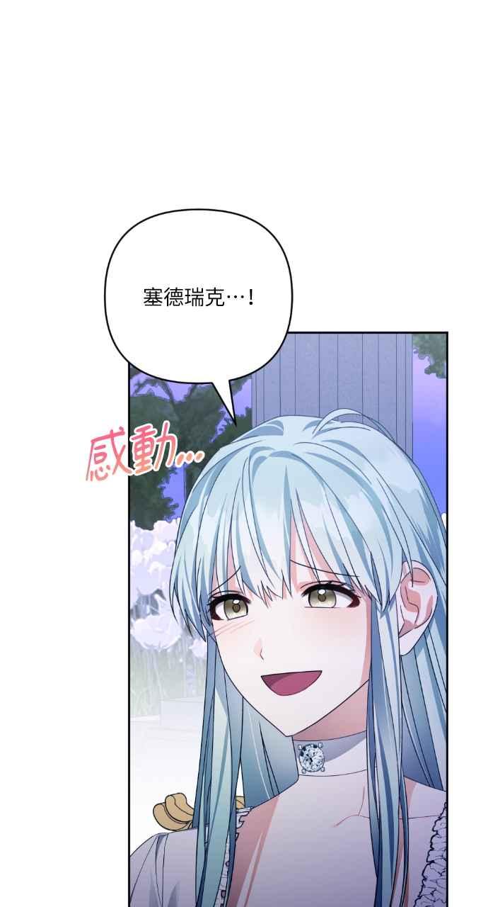 《恶女有个帅老公》第42话 第94页