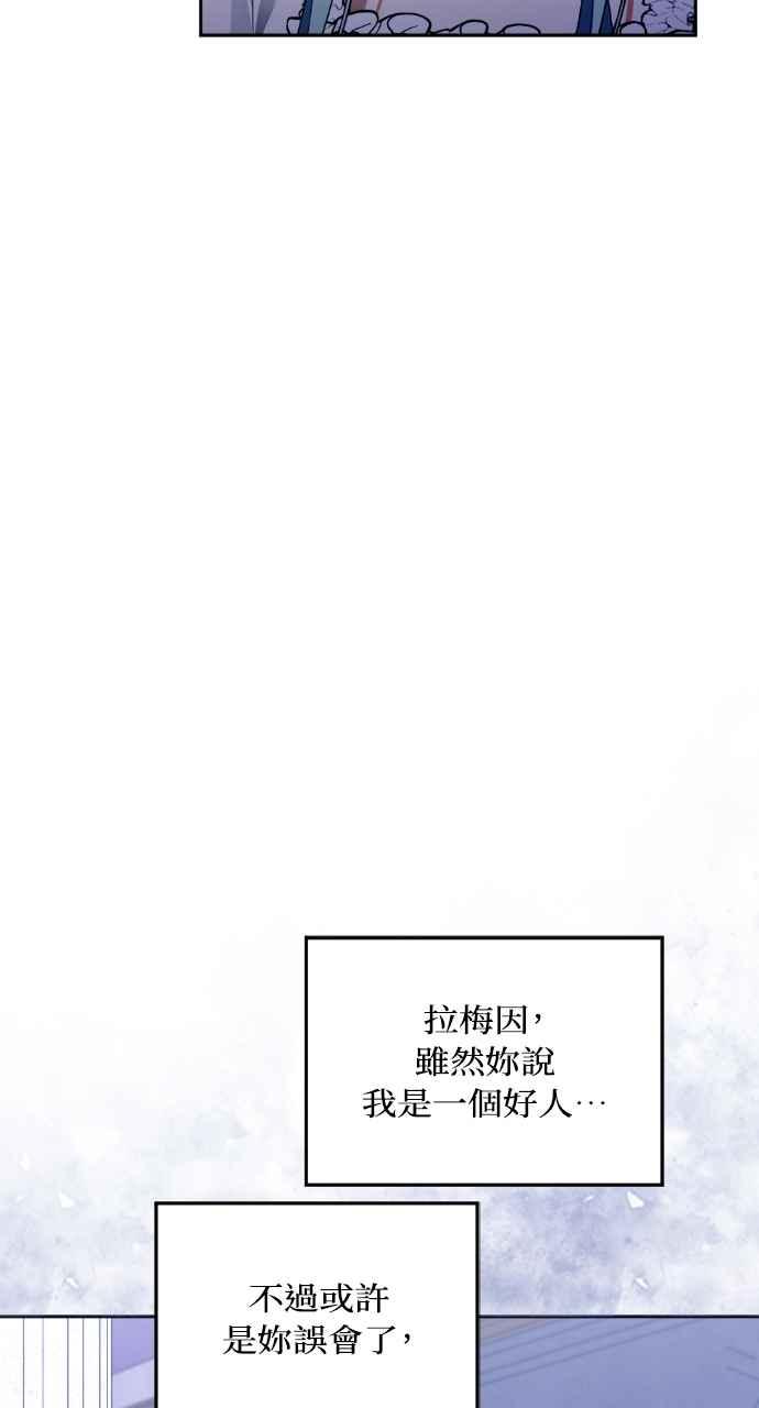 《恶女有个帅老公》第42话 第95页