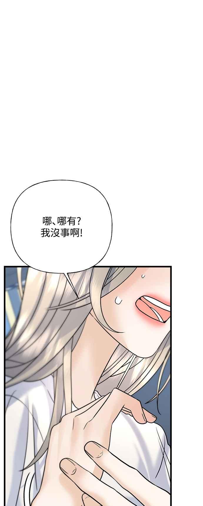 《恋爱配对： Random Target》第42话 第75页